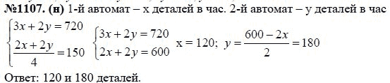 Ответ к задаче № 1107 (н) - Ю.Н. Макарычев, Н.Г. Миндюк, К.И. Нешков, С.Б. Суворова, гдз по алгебре 7 класс